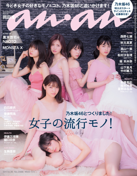 an・an :: 与田ちゃんねる ｜ 与田祐希さんファンサイト｜
