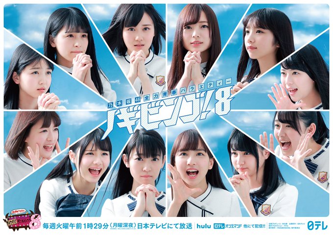 与田ちゃんねる NOGIBINGO!