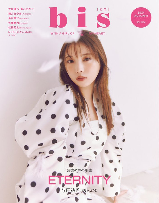 女性アイドル・俳優系金券　(※表面キズ有り)「図書カードNEXT500円 与田祐希(乃木坂46) [当選通知書付き]」 週刊少年サンデー 2018年No.39 抽プレ 駿河屋 - 【買取】「図書カードNEXT500円 与田祐希(乃木坂46